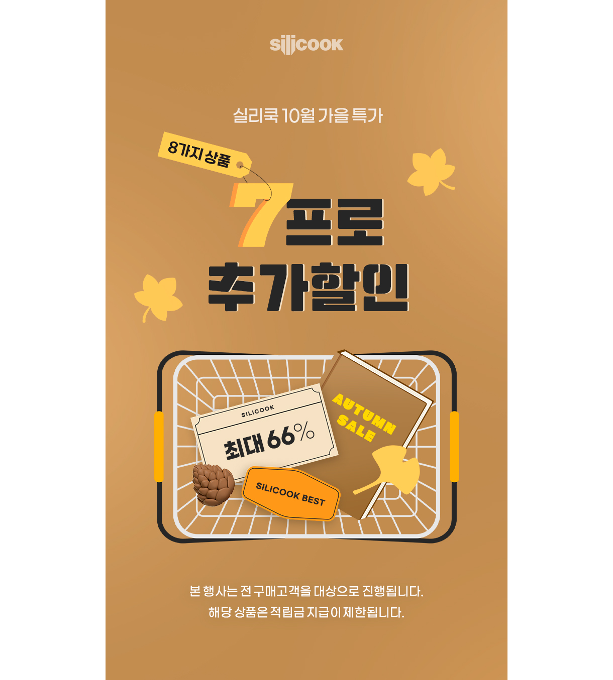 10월 월간실리쿡